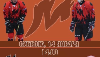 ХК МЕТАЛЛУРГ и ХК ЯСТРЕБЫ
