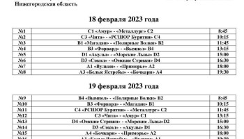 Календарь игр