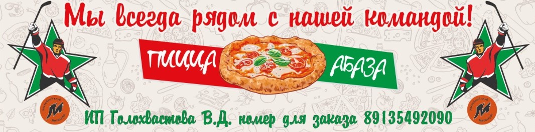 Пицца Абаза