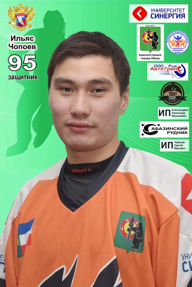 Чопоев Ильяс